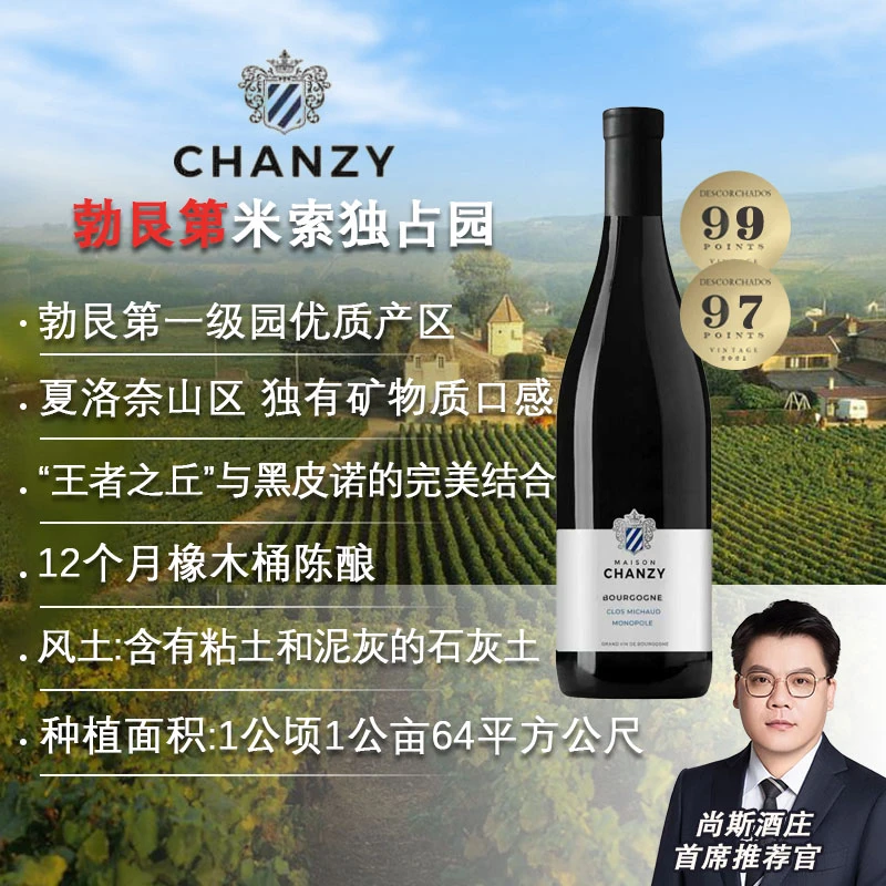 尚斯勃艮第米索独占园干红葡萄酒限量款