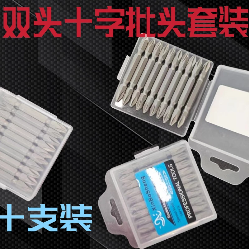 【原装正品】【10支装一盒 螺丝批头】手电钻电扳手通用超高硬度