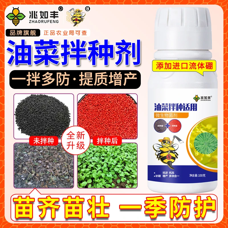 兆如丰油菜拌种剂催芽生根壮苗增产高产包衣剂新一代拌种神器1
