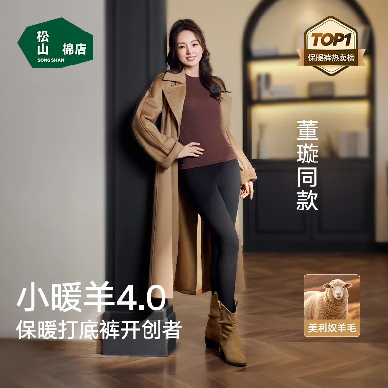 【董璇同款小暖羊保暖打底裤】松山棉店含绵羊毛高腰女可外穿打底裤