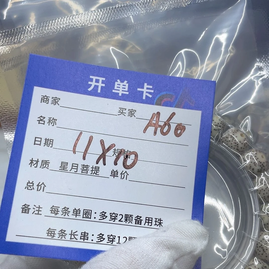 星月菩提手串A60 星月菩提