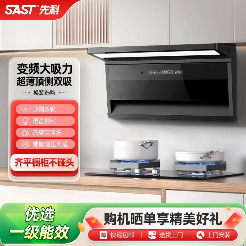 【补贴20%倒计时】先科抽油烟机厨房家用大吸力顶侧双吸油烟机清洗