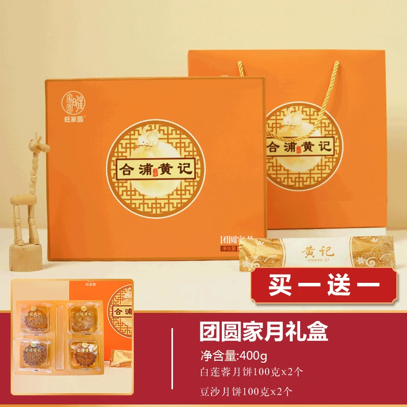 【买一送一团圆家月礼盒400g礼盒】旺家圆黄记月饼广式月饼中秋团购