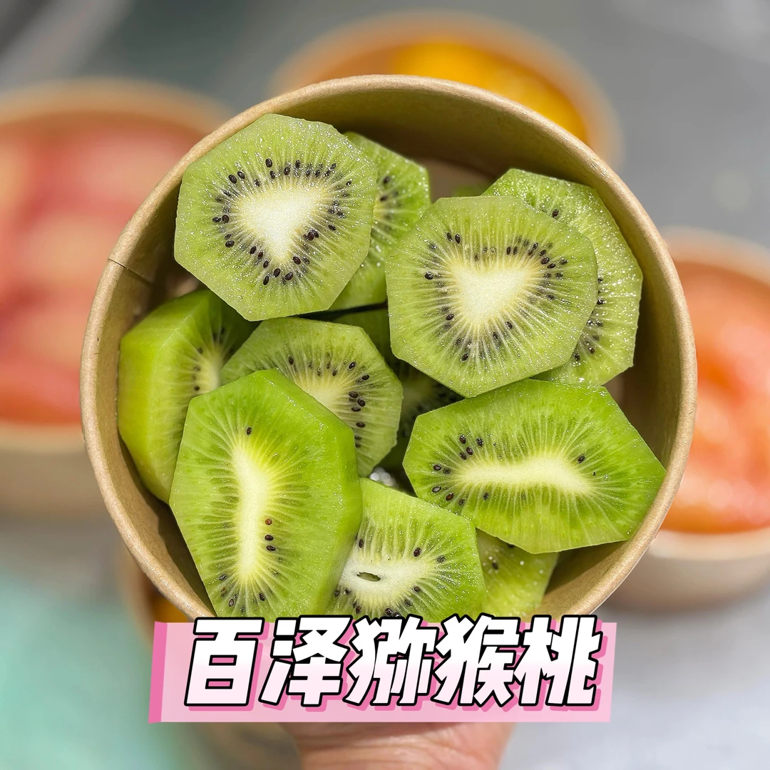 果切百泽猕猴桃切盒400克