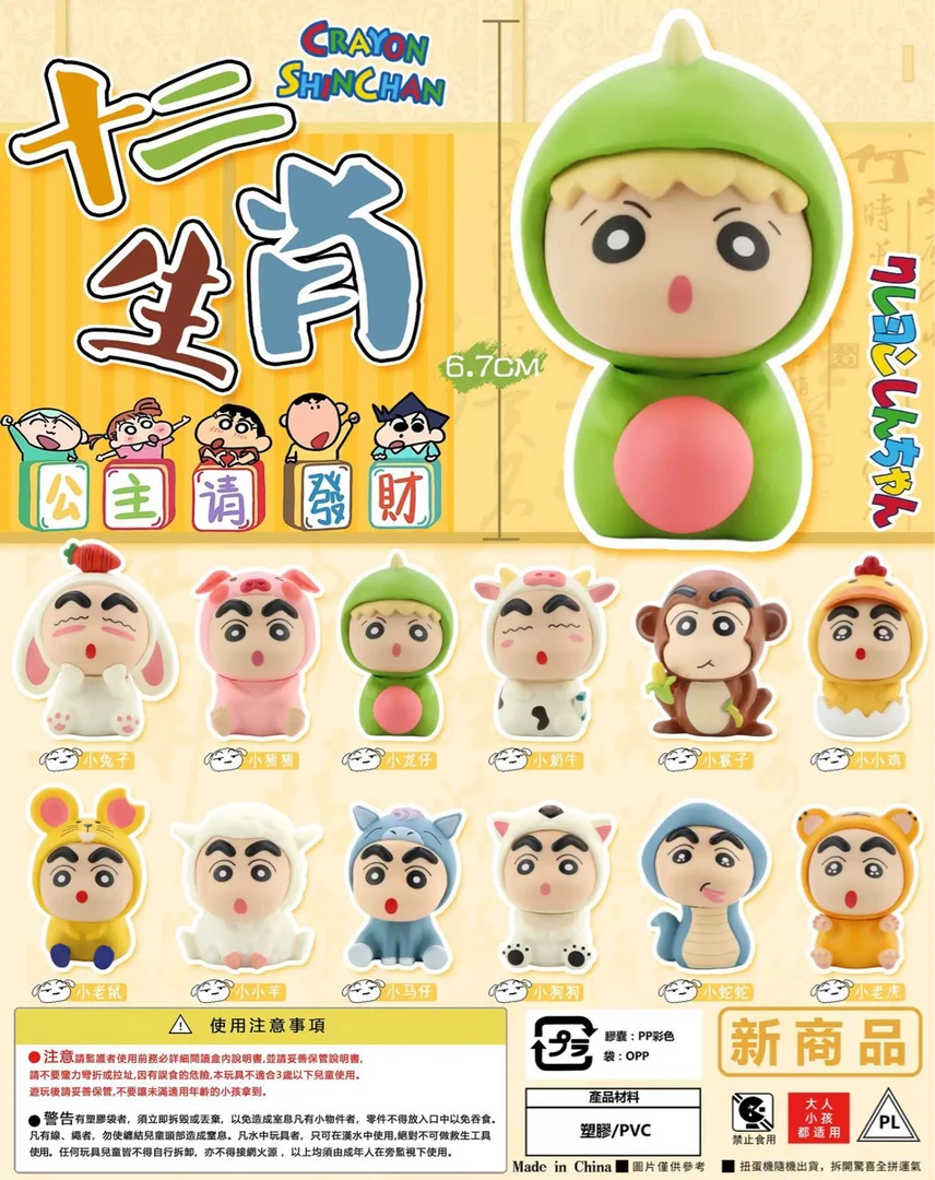 【对对碰】小新十二生肖萌粒
