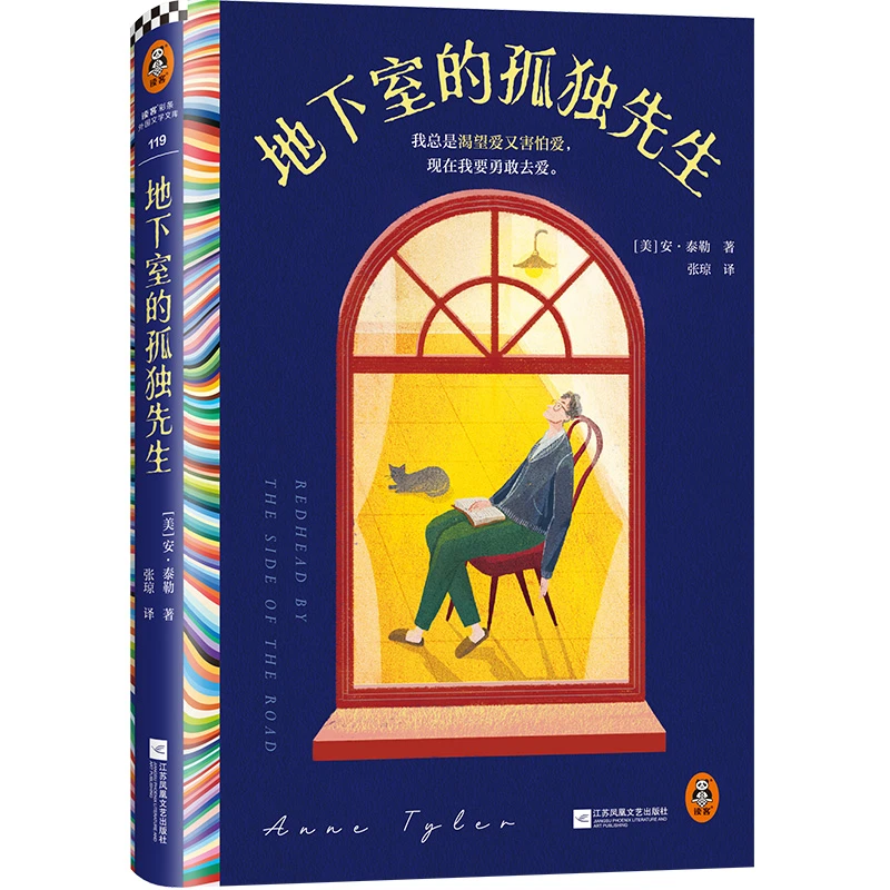 地下室的孤独先生