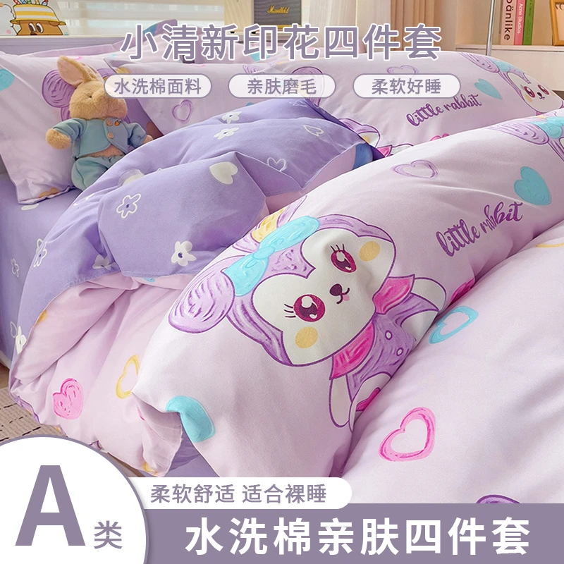 韩系清新亲肤四件套磨毛四季床单被套被罩双人女生宿舍三件套床上