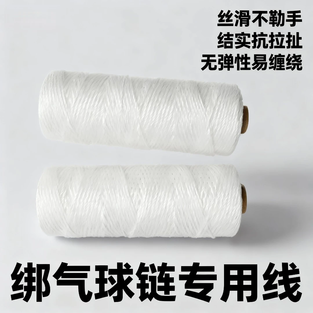 绑气球链专用线结实耐用无弹力绑气球方便快捷