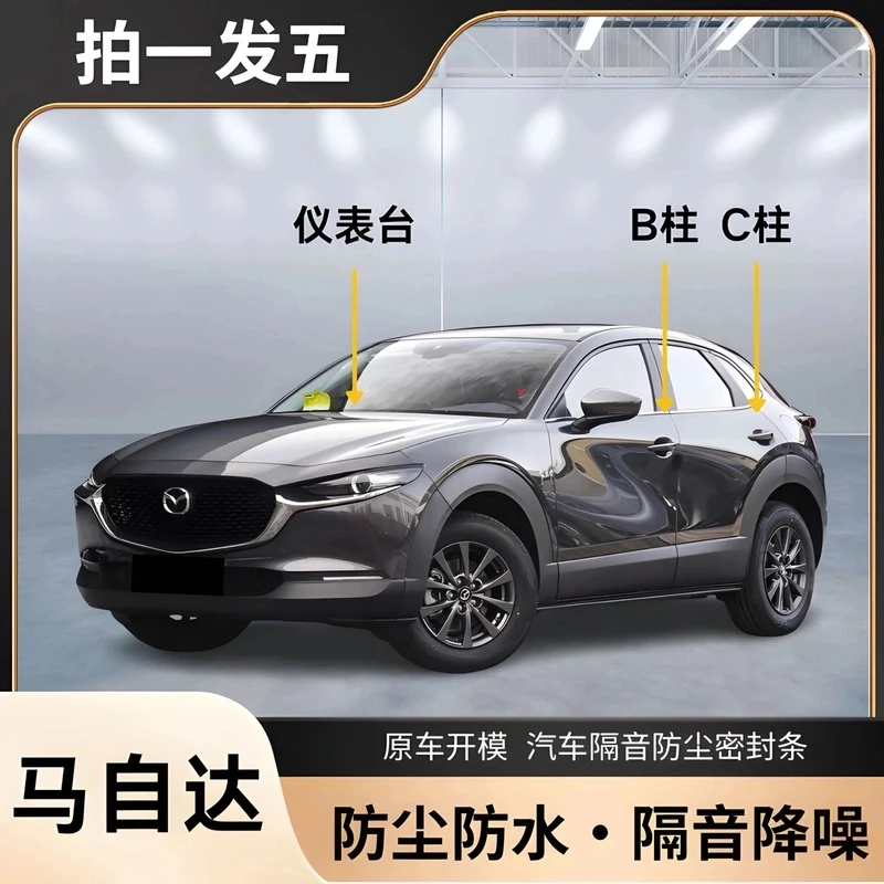 马自达专用全系汽车B柱C柱密封条用品车门隔音条防尘隔音密封条