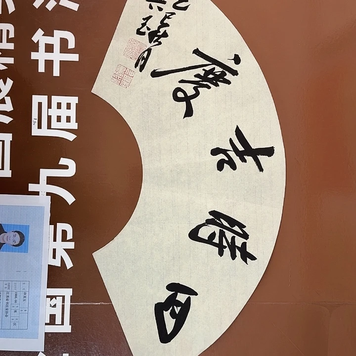 书法书法作品多次获奖