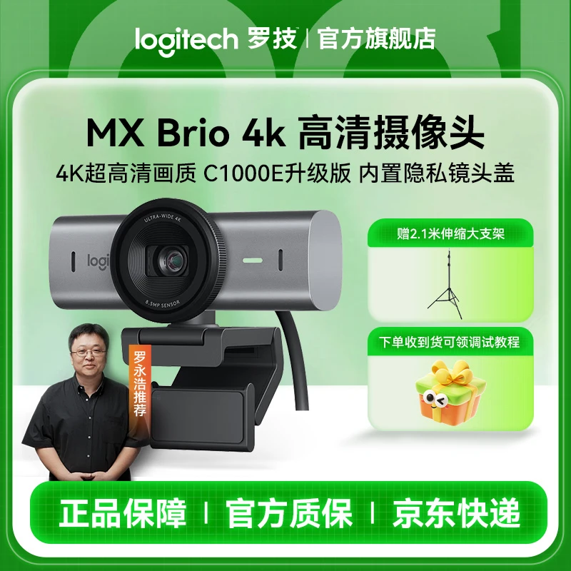 【高性价比】罗技大师系列MXBrio4K高清摄像头直播娱乐带货远程会议