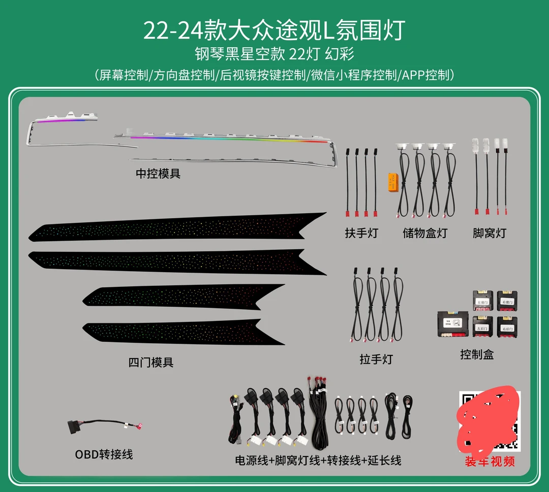 途观L星空氛围灯专车专用无损安装帕萨特氛围灯
