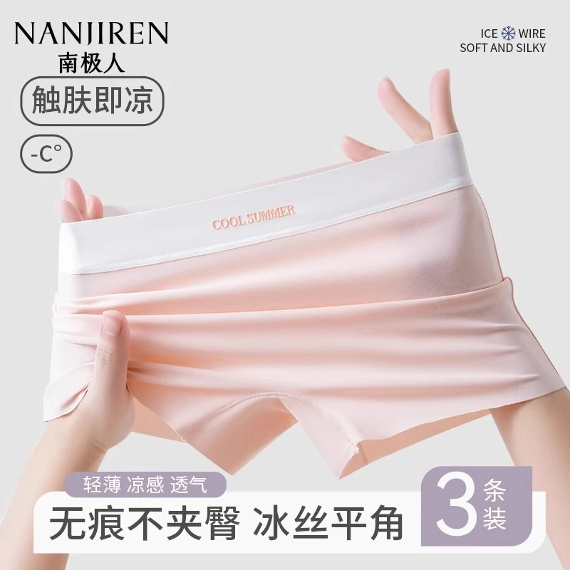 南极人安全裤防走光女2025新款冰丝无痕平角内裤少女生打底四角裤