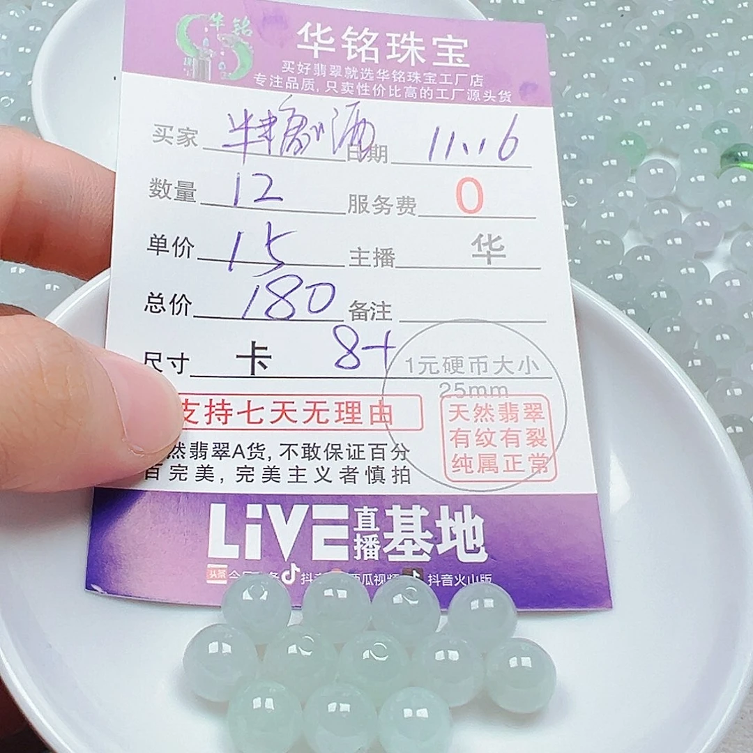 半***酒翡翠散珠多样性发货