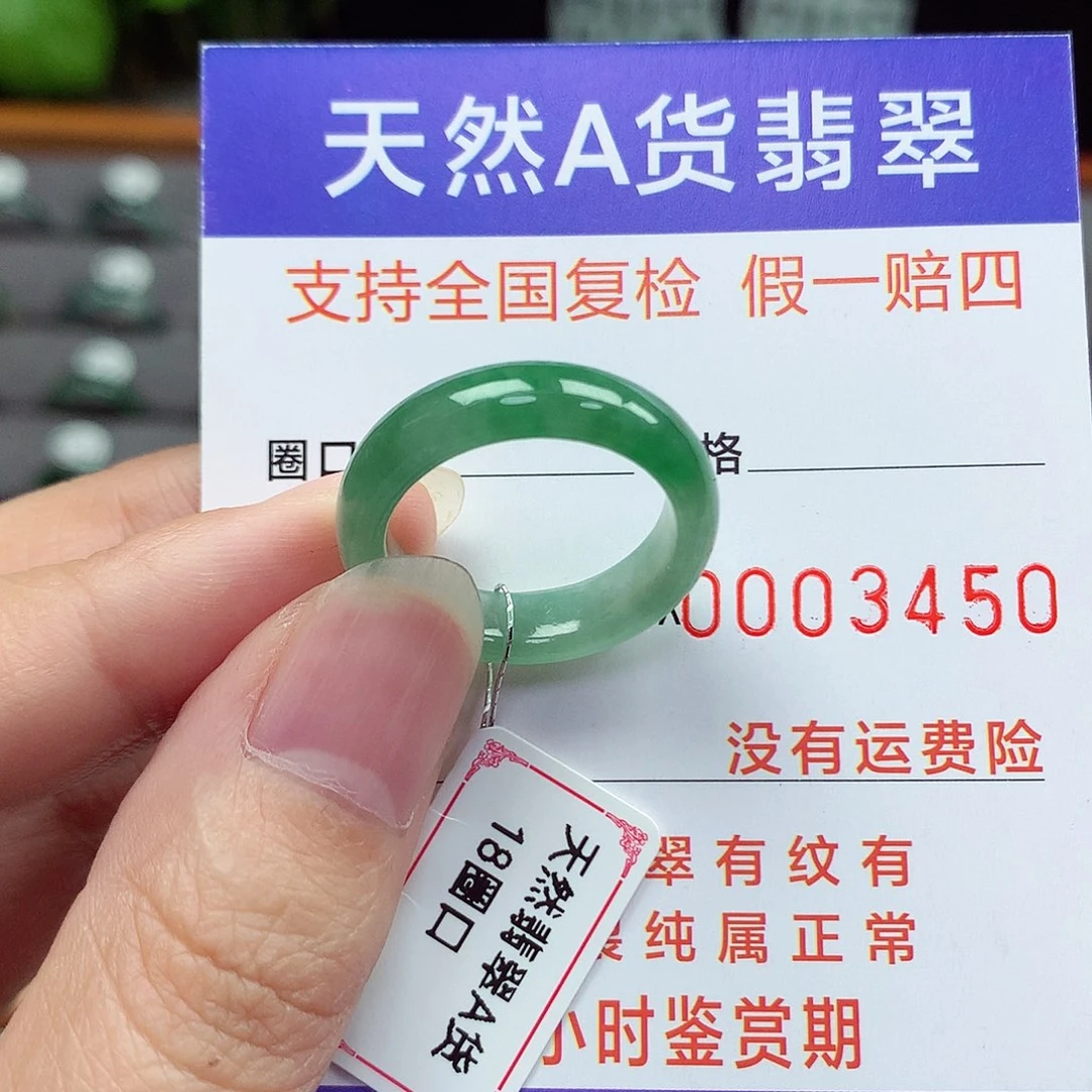 未镶嵌戒指翡翠18号