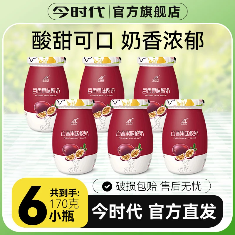 今时代酸奶生牛乳发酵百香果味170g/6瓶酸甜可口解腻低温酸奶早餐