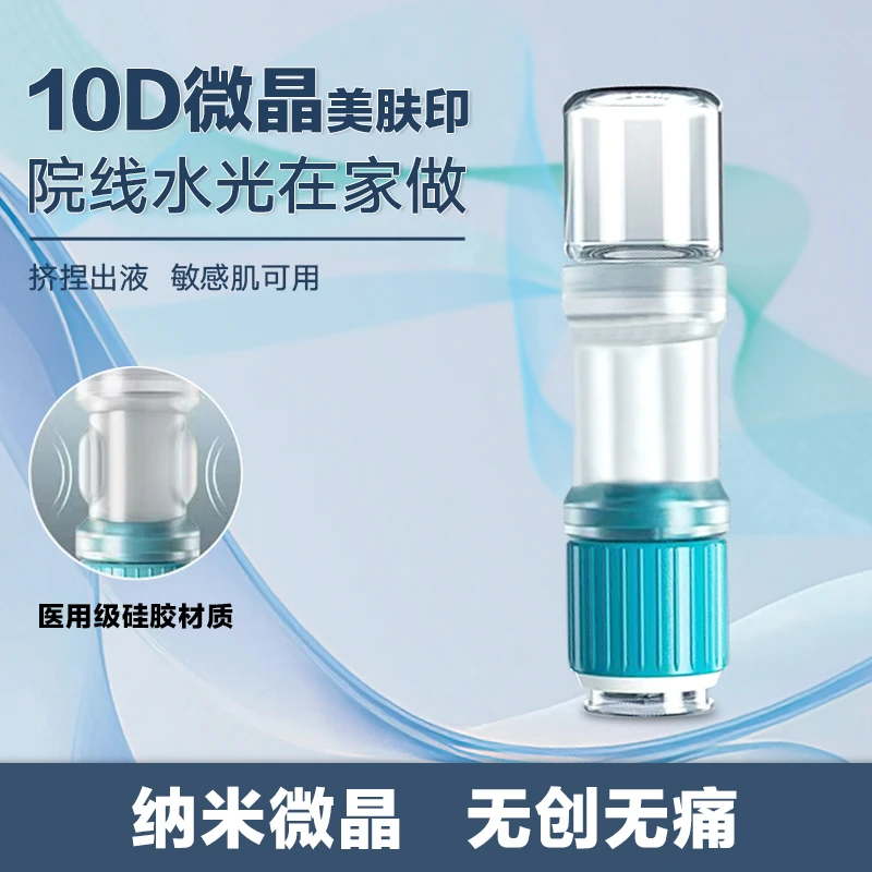 纳米微晶美肤印涂抹自动出液导入仪冻干粉水光精华