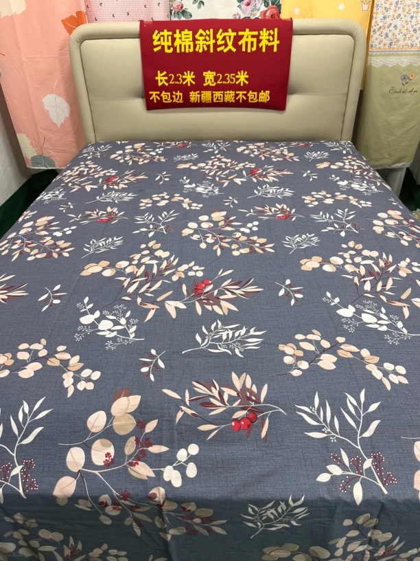 2.35米*2.3米纯棉布头