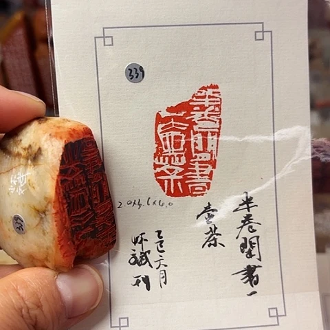 青田石印石篆刻作品