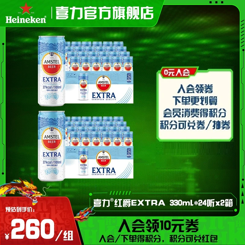 喜力Amstel Extra红爵轻卡啤酒330ml*24听*2箱麦芽度7.7酒精度3.6