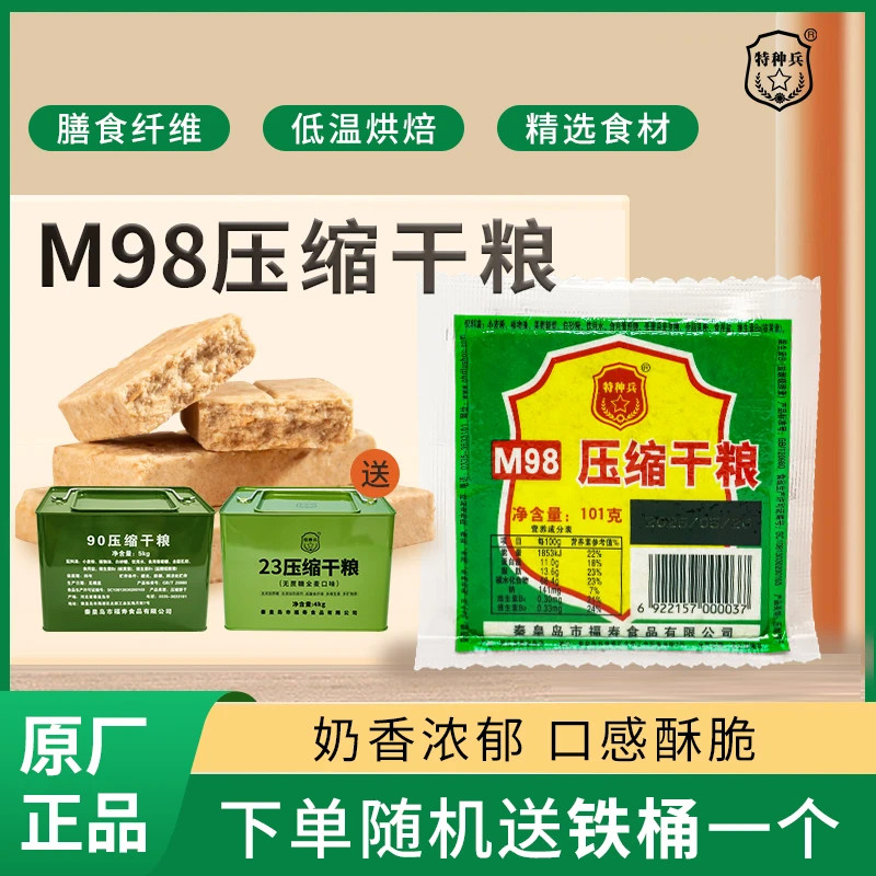 【原厂正品】M98压缩干粮101g*40包铁桶装早餐代餐饼干零食