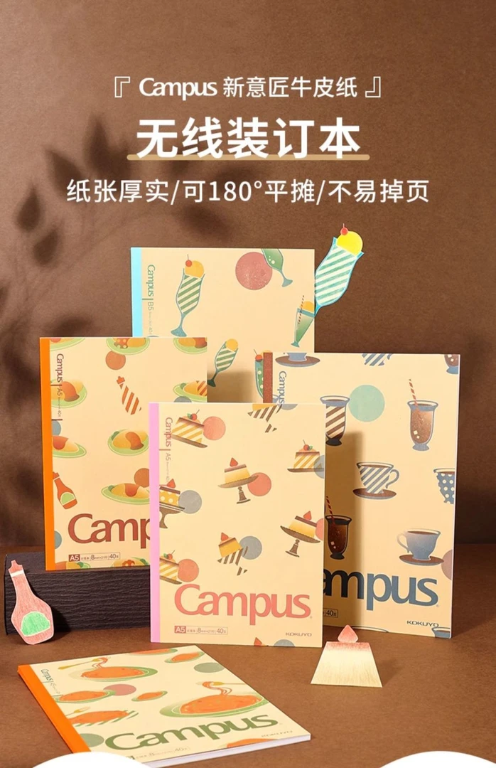 日本kokuyo国誉Campus新意匠牛皮纸无线装订本点线笔记本美食图案