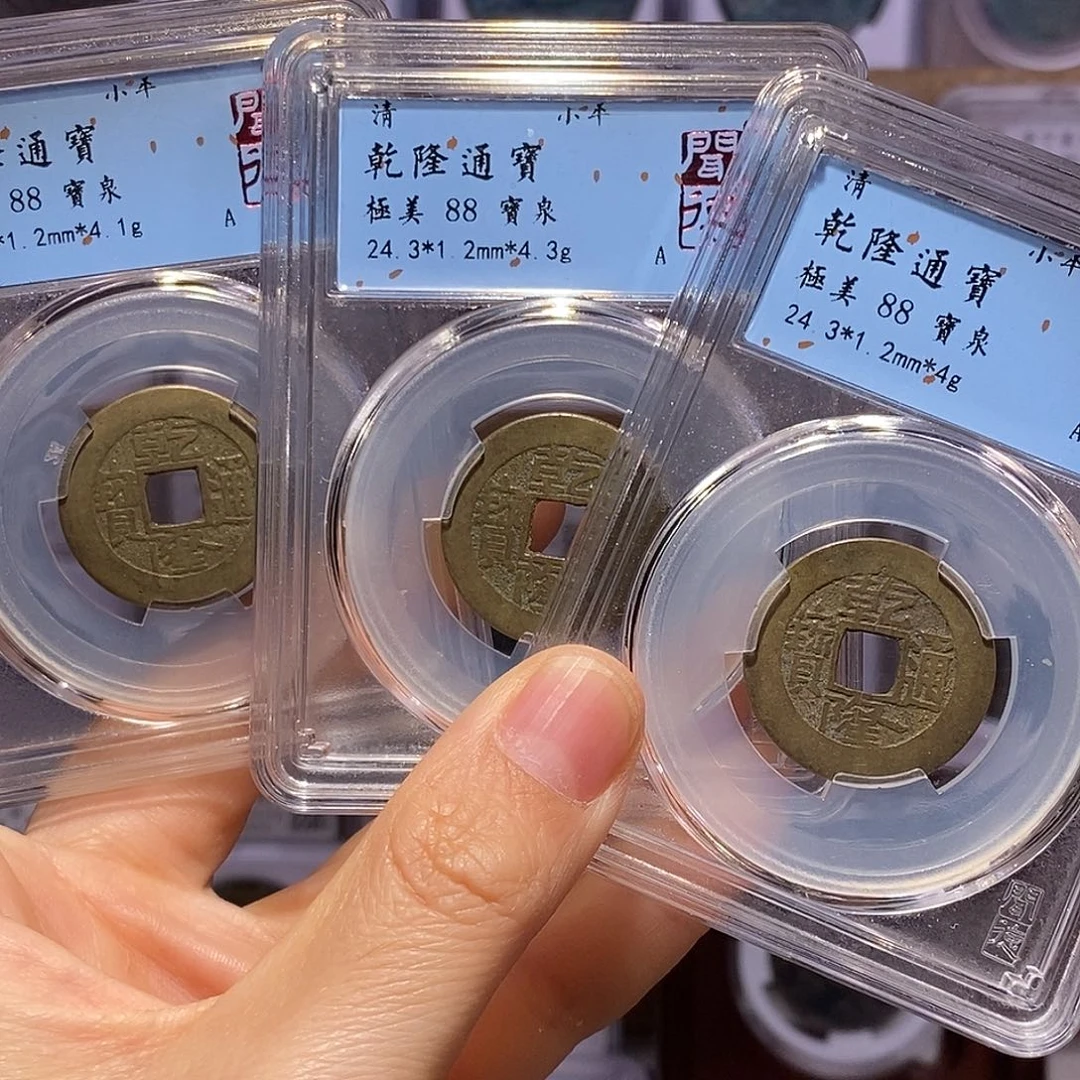 铜乾隆三枚 同局口同直径厚度 1065