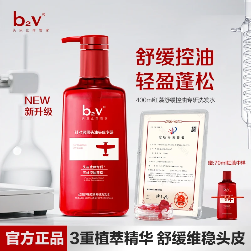 【止痒控油】b2v红藻专研控油止痒蓬松洗发水木质香调香氛轻盈洗头