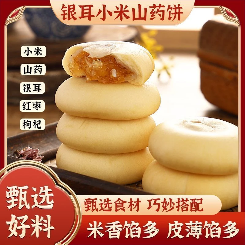 银耳小米山药饼皮薄馅多软糯拉丝营养健康代餐早餐