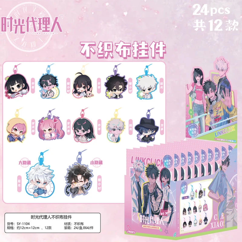 【时光代理人】不织布挂件（默认代拆）
