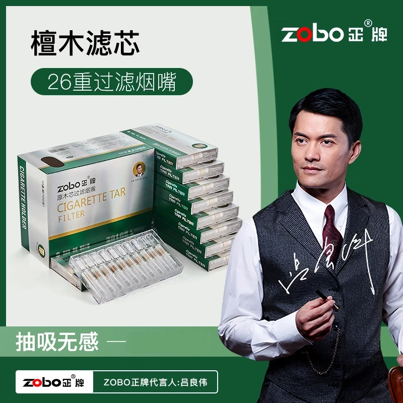 Zobo/正牌天然木滤芯过滤烟嘴粗中细三用焦油抛弃型一次性烟嘴