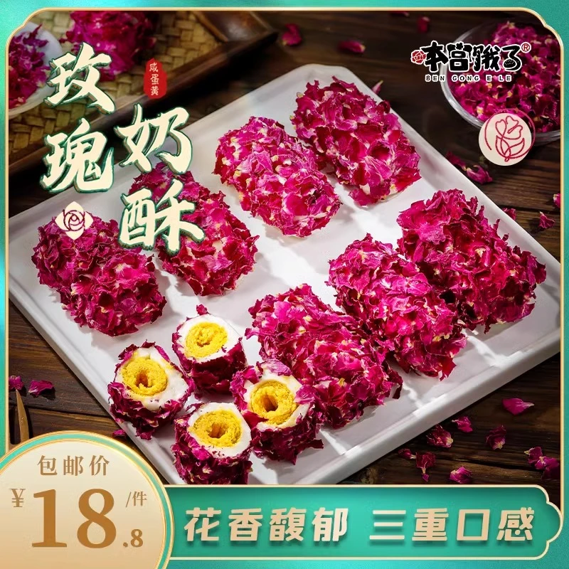 本宫饿了 玫瑰奶酥130g 拉丝牛轧咸蛋黄蛋卷 休闲零食 追剧零食