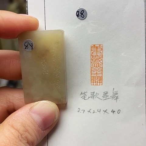 青田石印石微丝篆刻