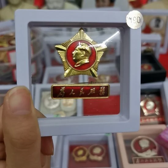合金煙**養红藏纪念章2枚