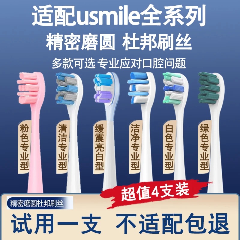 Orumor适配usmile笑容加电动牙刷刷头通用替换y1y10y20/p10p20pro