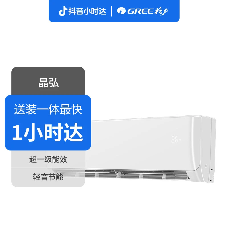 【国补专享】晶弘挂机 1匹 一级能效冷暖变频