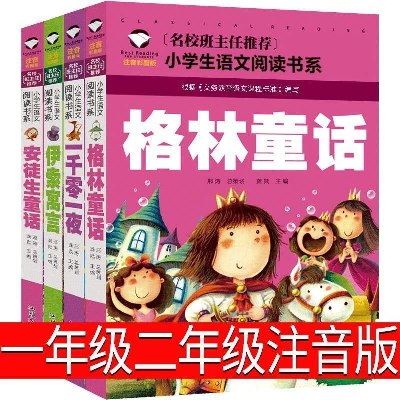 安徒生童话格林童话一千零一夜伊索寓言正版彩图注音版一二三年级