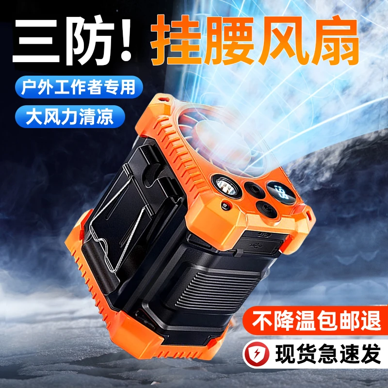 爱尚机户外挂腰风扇随身便携消暑降温神器高温工作充电强力小风扇