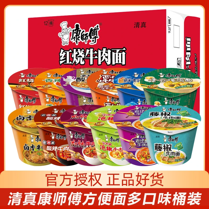 康师傅清真多口味混合组合桶装方便面夜宵速食泡面整箱装
