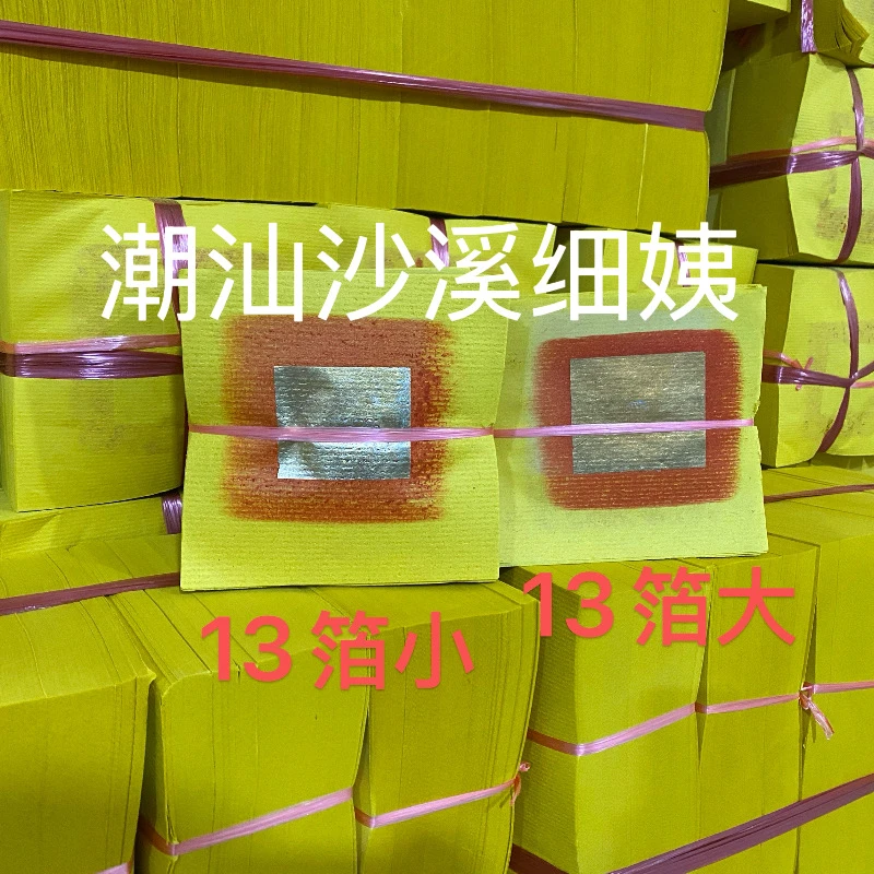 [定制咨询]可折纸正金锡箔大金黄纸多种泊数任选潮汕初一十五适用