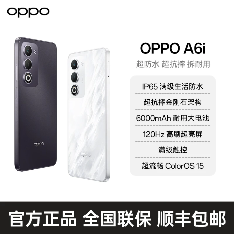 OPPO A6i 5G 手机 超防水 超抗摔 超耐用