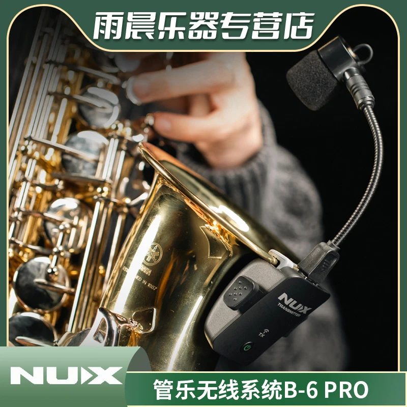 NUX纽克斯B-6PRO萨克斯无线麦克风B6拾音器录音演出专业话筒便携