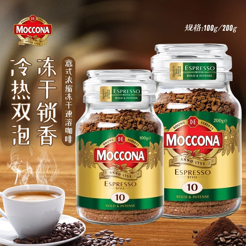 【商城】Moccona摩可纳意式10号咖啡100g/200g 冻干速溶咖啡提神