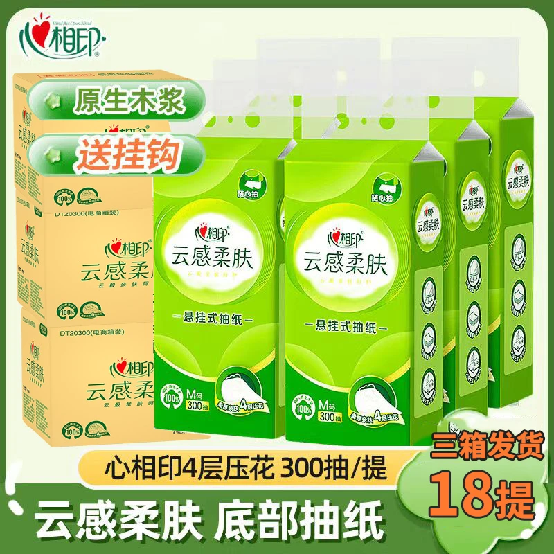 【三箱18提囤货】心相印悬挂式抽纸巾4层云感大包整箱家用纸巾实惠