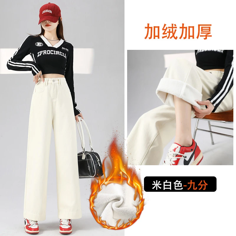 米白色高腰阔腿牛仔裤女冬季加绒小个子宽松显瘦九分窄版直筒裤子
