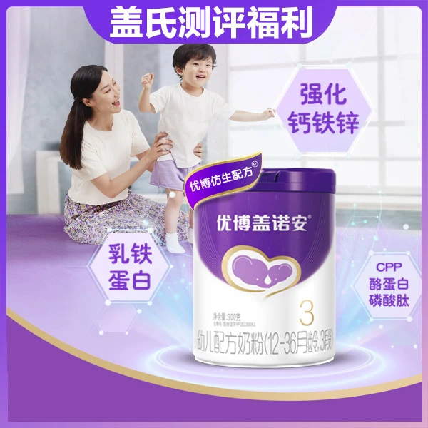 【品牌新礼】1盖氏测评礼+优博盖诺安科学配方1/2/3段幼儿奶粉900g