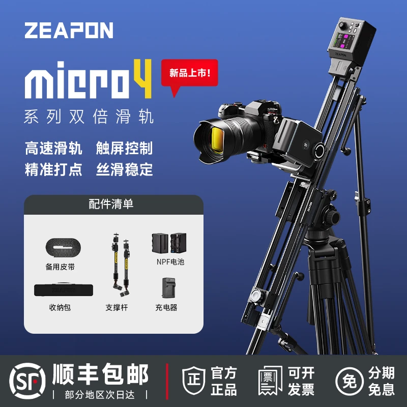 新品 至品创造 Micro4丝滑静音手动电控触屏高速滑轨