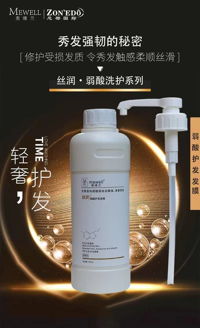 mewell/美维兰弱酸洗发水滋润控油蓬松修护发膜柔顺洗护净爽护理