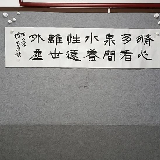 书法修心多看全煎水隶书书法作品