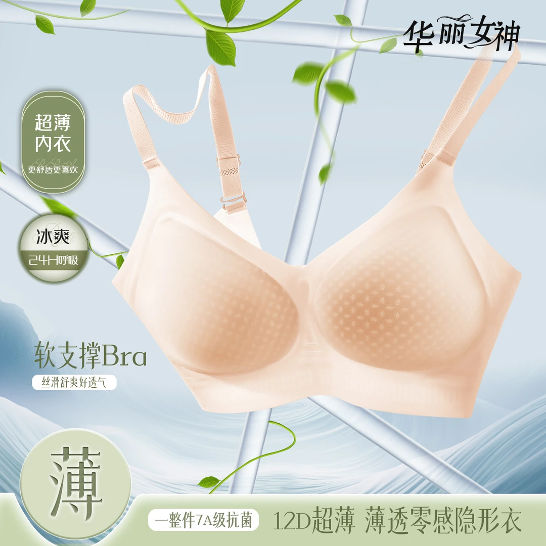 华丽女神7A抗菌零感12D无痕条纹超薄款冰透隐形衣透气一片式美背
